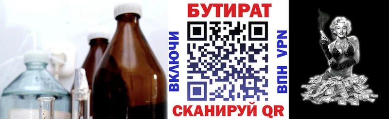 Бутират вода  сколько стоит  Бологое 